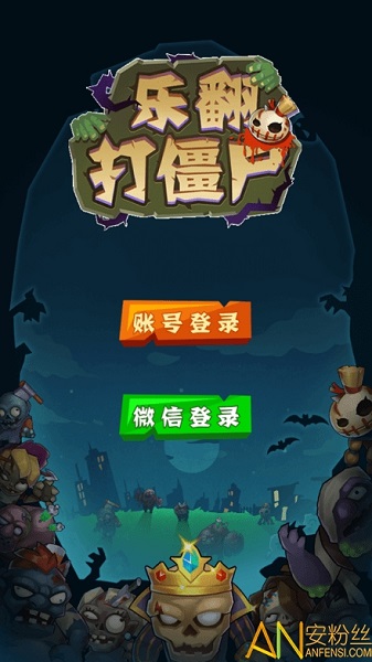 乐翻打僵尸游戏