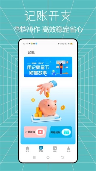 马上花记账