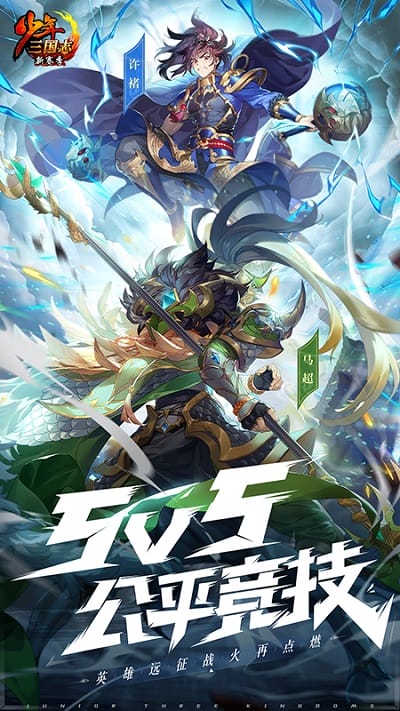 少年三国志