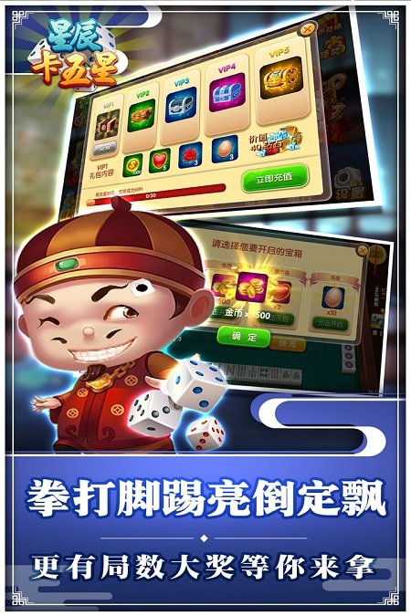星辰卡五星麻将