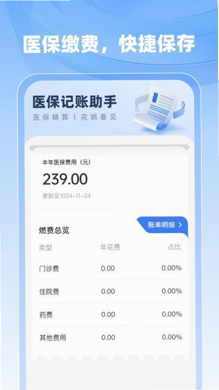 社保医保计算