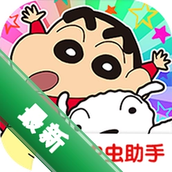 蜡笔小新：GOv1.0.6