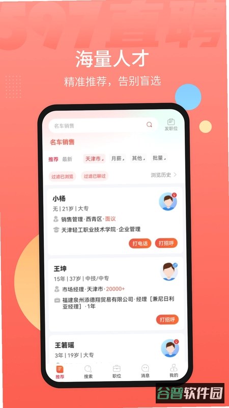 章丘直聘截图1