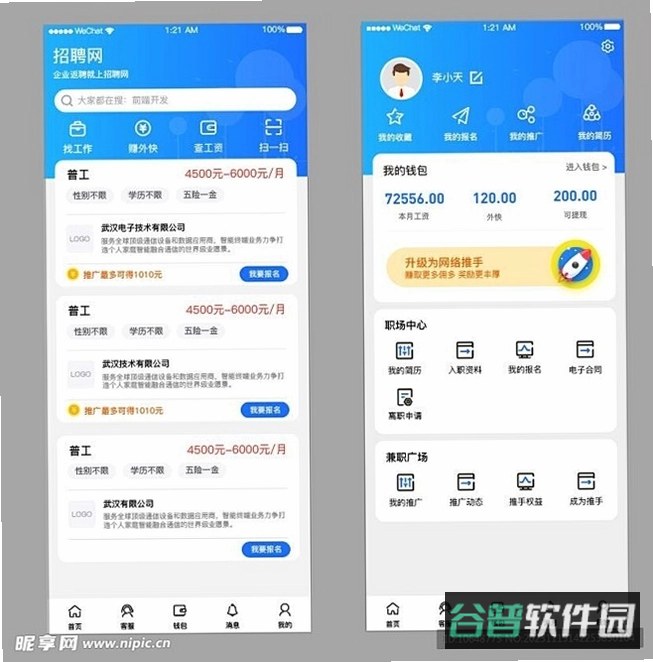 章丘直聘截图2