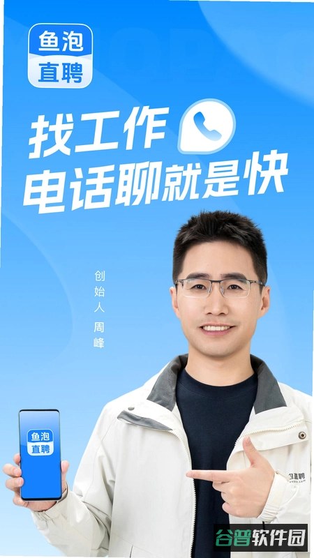 章丘直聘截图3