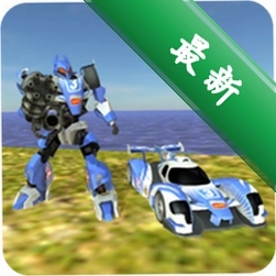超级跑车机器人v1.2