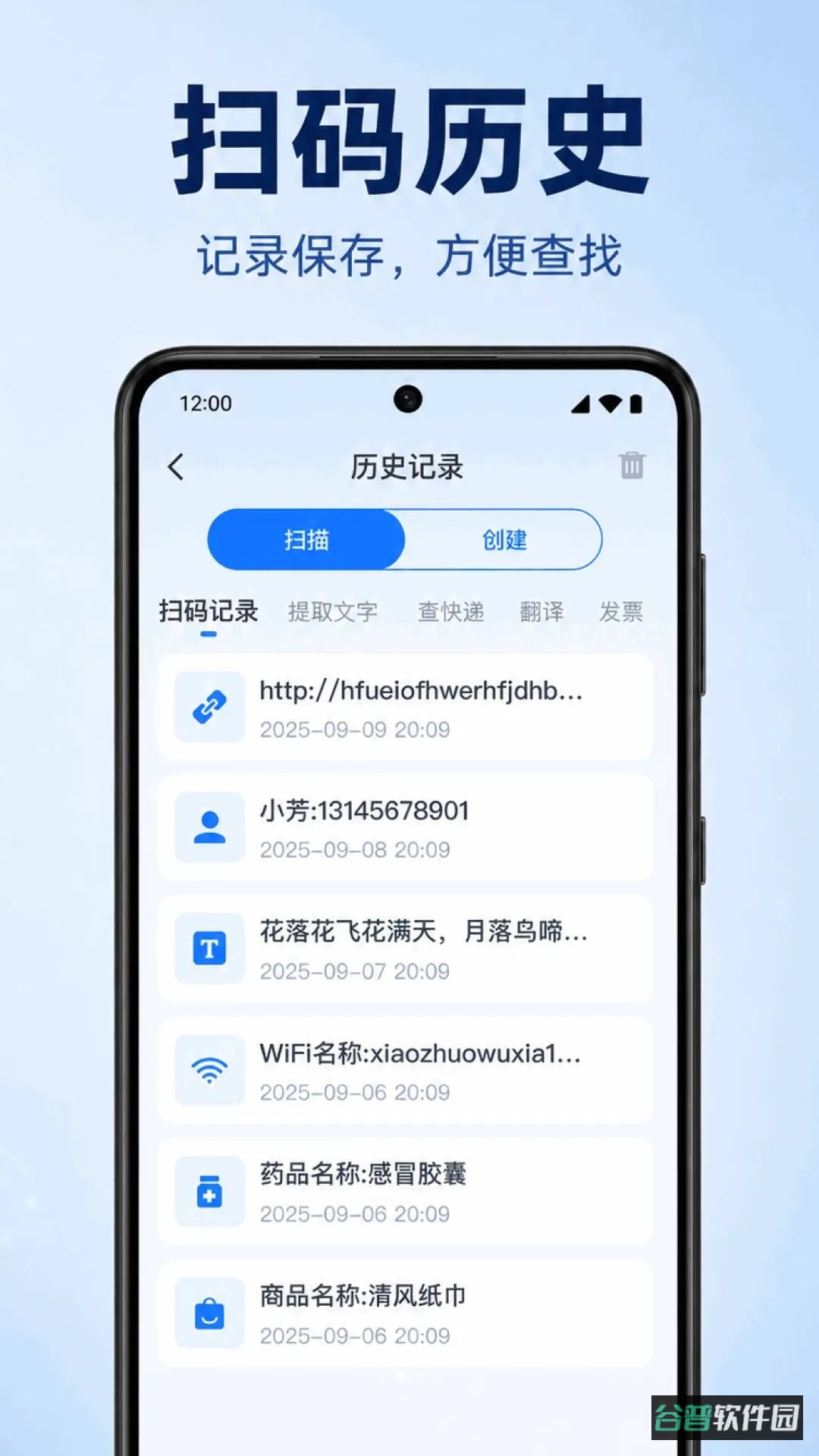 微二维码免费扫码截图1