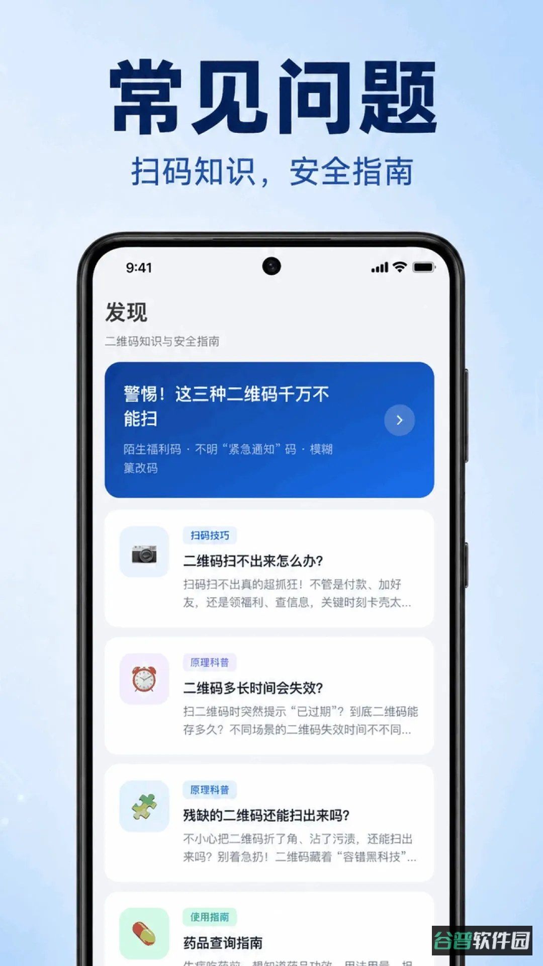 微二维码免费扫码截图2