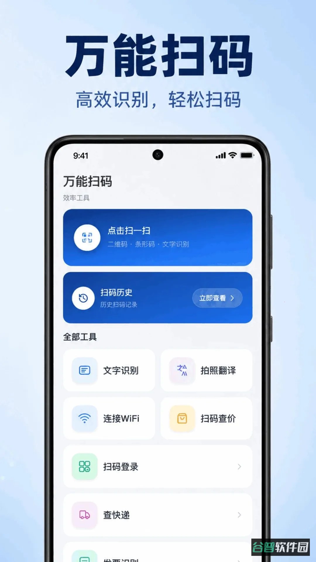 微二维码免费扫码截图3