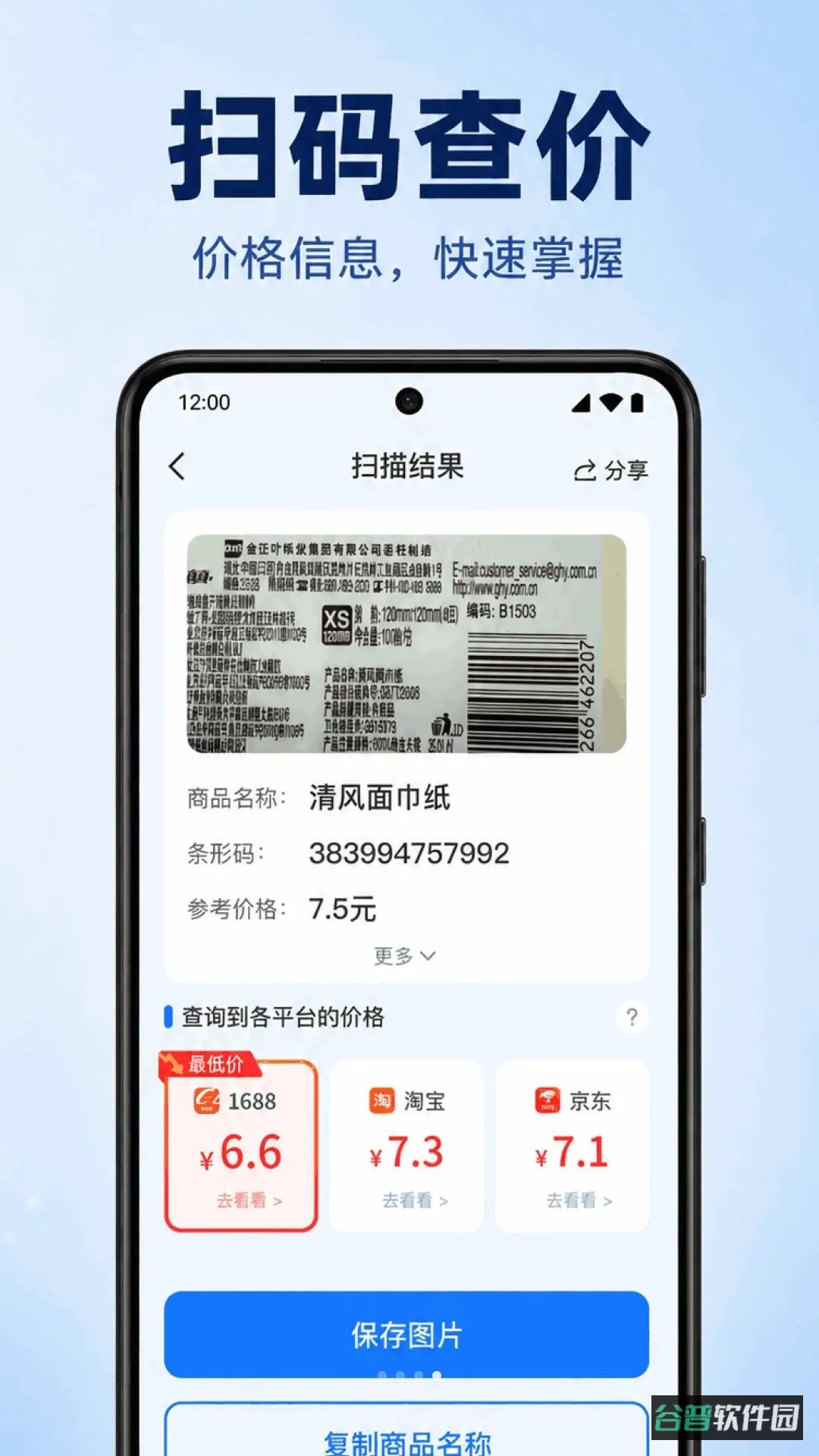 微二维码免费扫码截图4