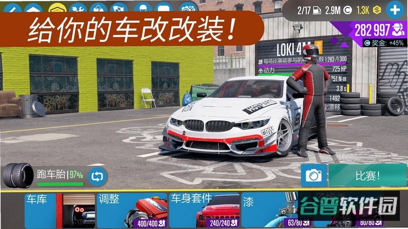 漂移狂飙2教程截图2