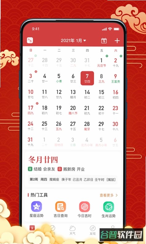 AI万年历截图1