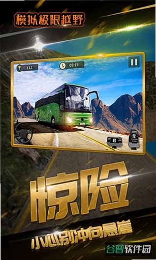 极限越野模拟游戏截图1