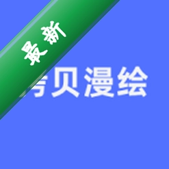 拷贝漫画v0.0.1