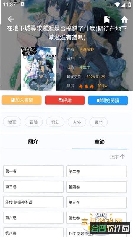 拷贝漫画截图1