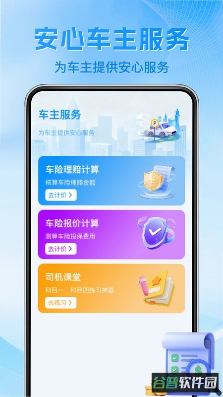 车主顺风计价出行什么软件截图1