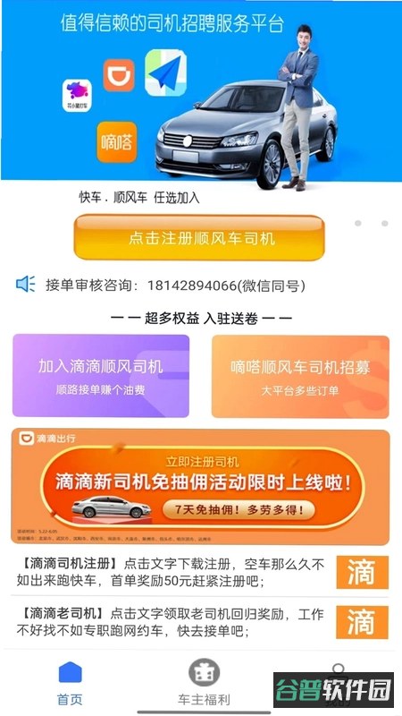 车主顺风计价出行什么软件截图3