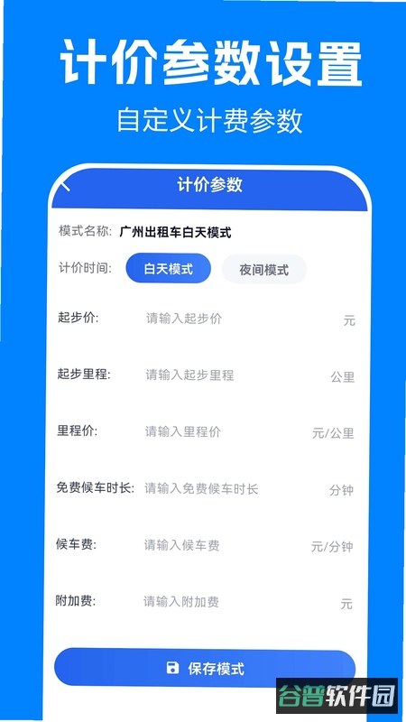 车主顺风计价出行什么软件截图4