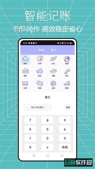 马上花记账截图1