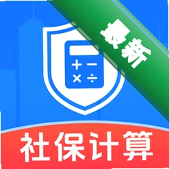 社保医保计算v1.0