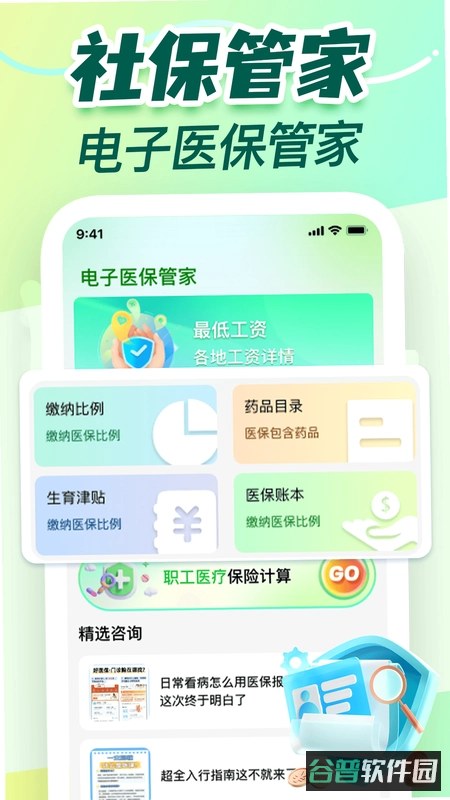 社保医保计算截图1
