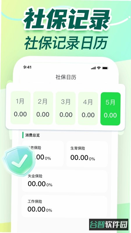 社保医保计算截图2