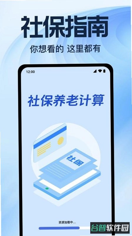 社保医保计算截图3