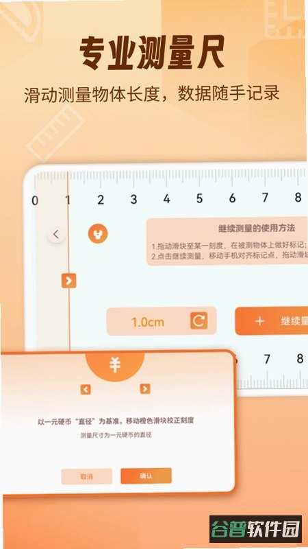 尺子测距测量仪截图2