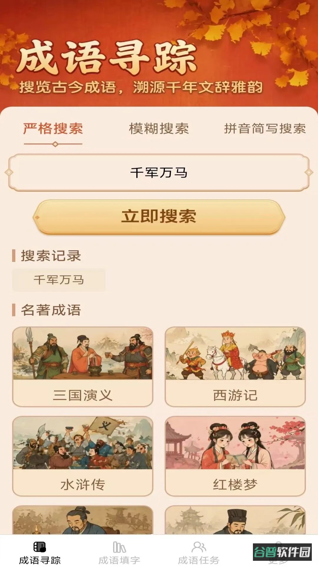 白鹿成语截图1