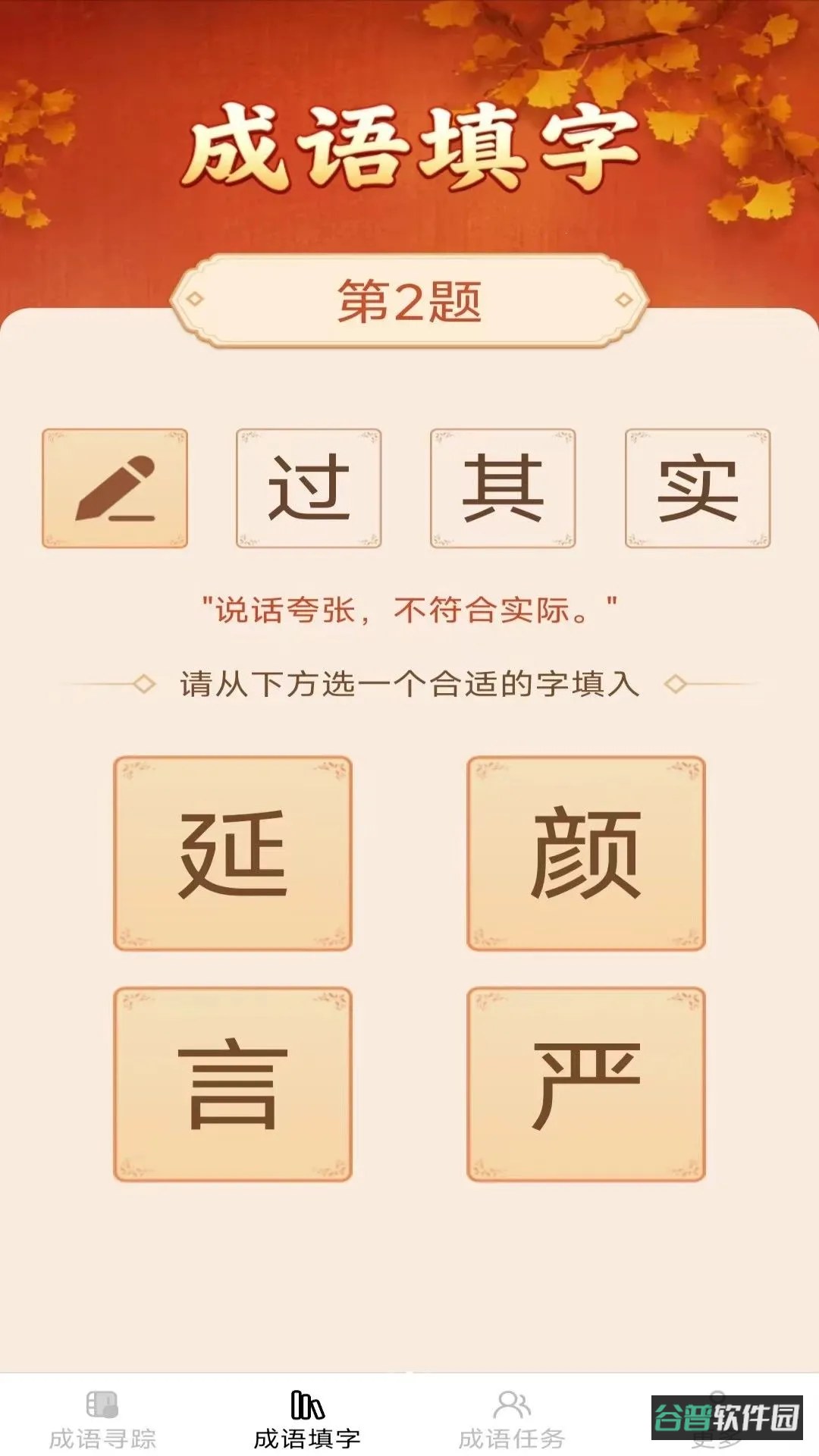 白鹿成语截图2
