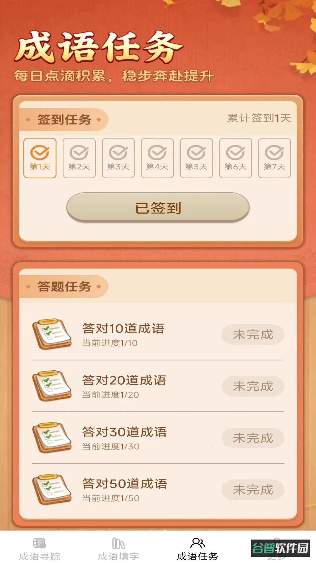 白鹿成语截图3