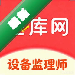 设备监理师教材电子版v6.08.30