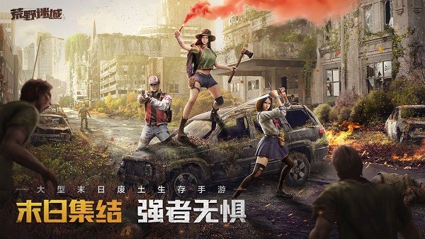 荒野迷城截图1