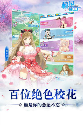 校花梦工厂gm版截图2