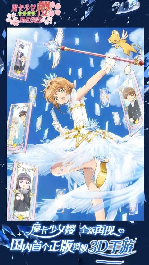 魔卡少女樱回忆钥匙截图3