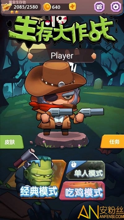 生存大作战截图3