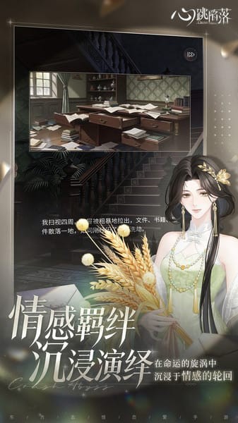 心跳陷落游戏截图3