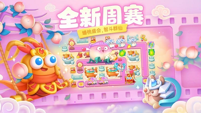 保卫萝卜4腾讯代理截图1
