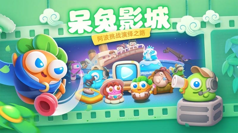 保卫萝卜4腾讯代理截图2