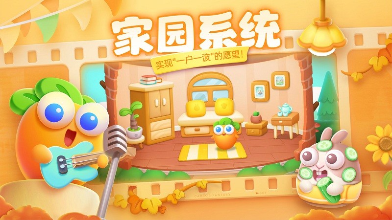 保卫萝卜4腾讯代理截图3