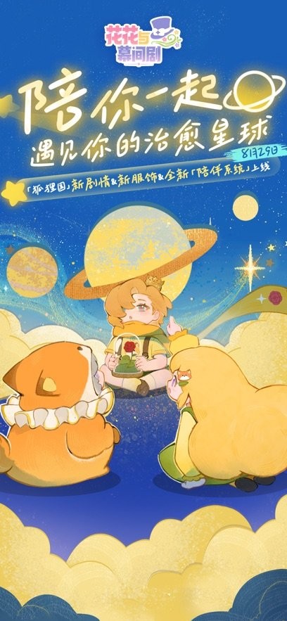 花花与幕间剧游戏截图2