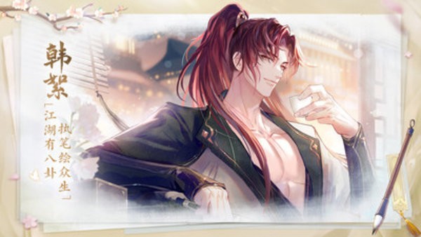 花间绘君颜官服截图3