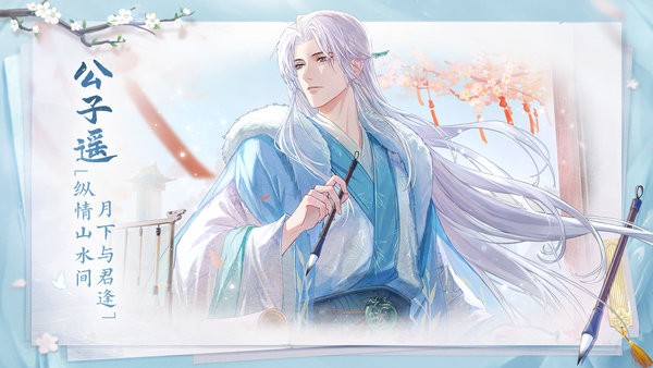 花间绘君颜官服
