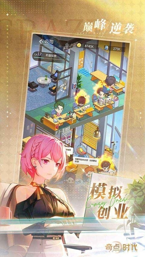 奇点时代游戏截图3