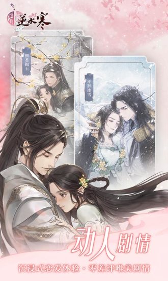 遇见逆水寒taptap截图1