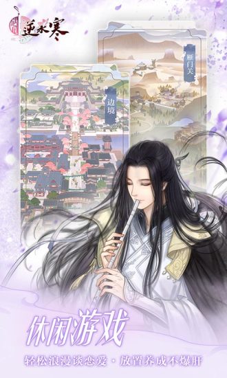 遇见逆水寒taptap