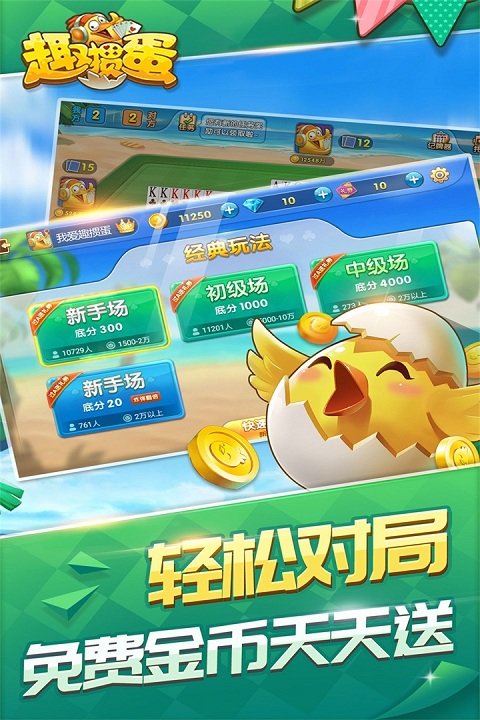 趣掼蛋截图1
