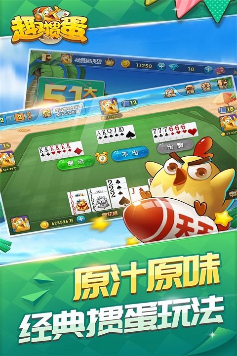 趣掼蛋截图3