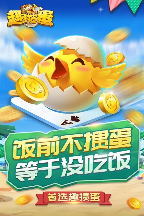 趣掼蛋