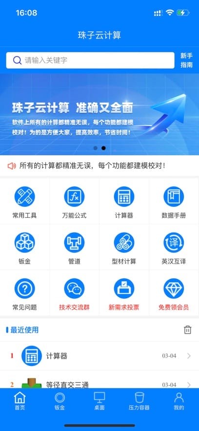 珠子云计算截图3